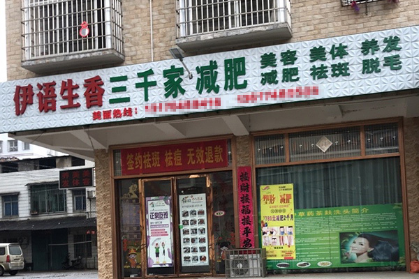 已秀减肥店接受合作吗