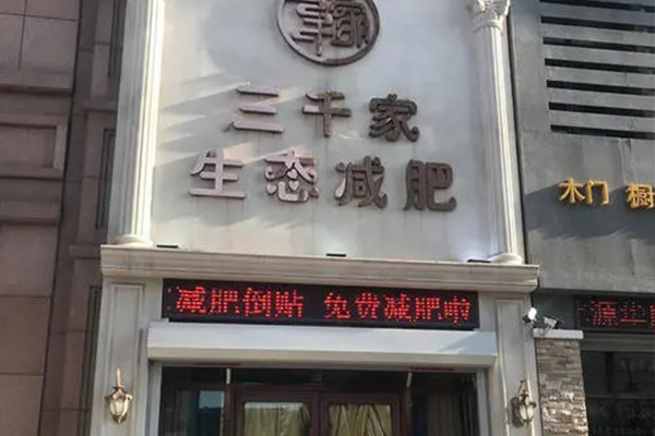 已秀拔罐减肥合作 江西减肥店合作