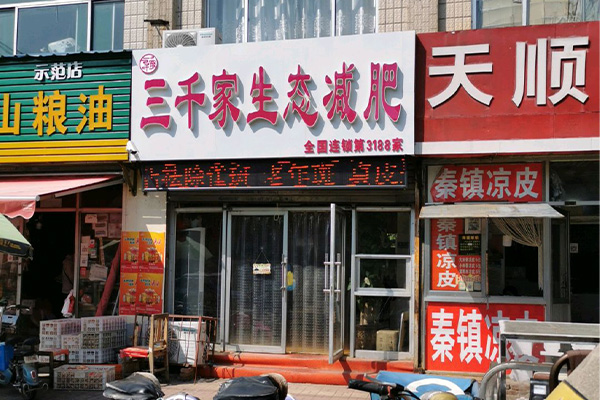 已秀减肥连锁 河北专业减肥店合作